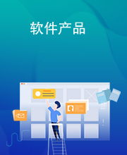 松原軟件銷售 助力數字化轉型，賦能區域經濟發展